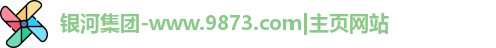 银河集团